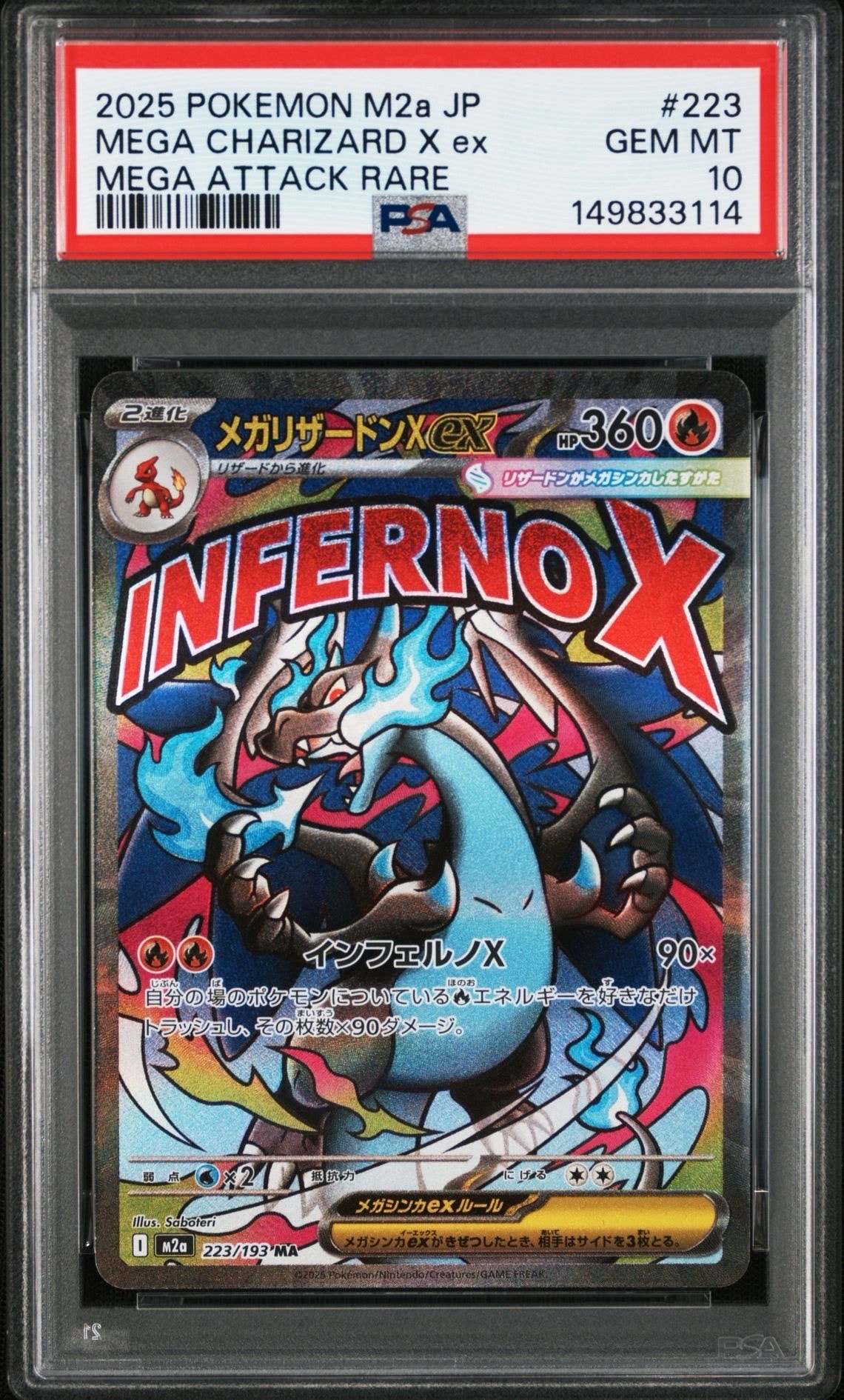 メガリザードンXex MA [M2a 223/193](ハイクラスパック「MEGAドリームex」)