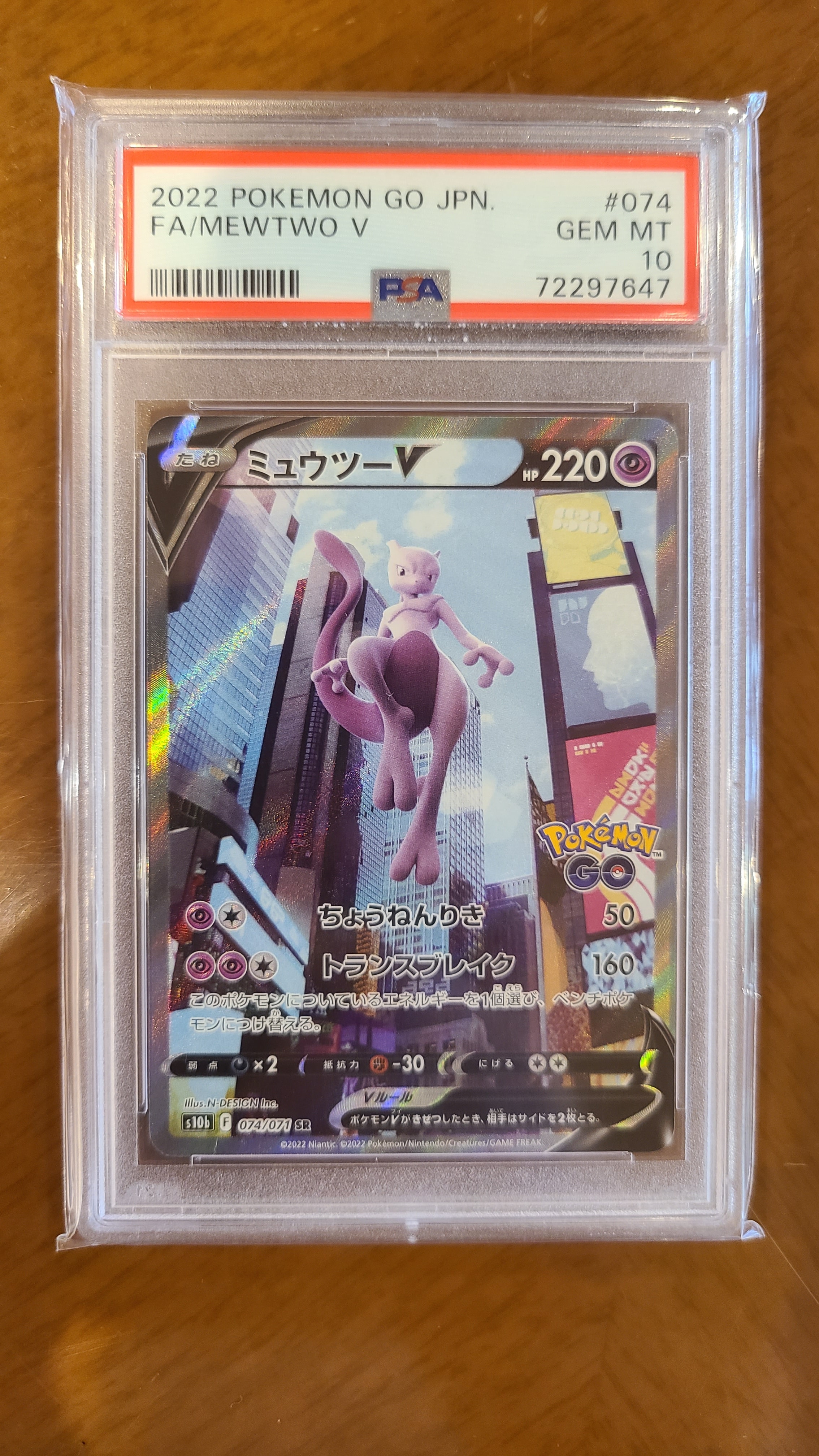 ミュウツーV SR: SA[S10b 074/071](強化拡張パック「Pokemon GO」)