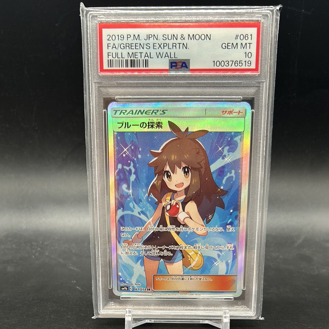 ブルーの探索 SR[SM9b 061/054](強化拡張パック「フルメタルウォール」)