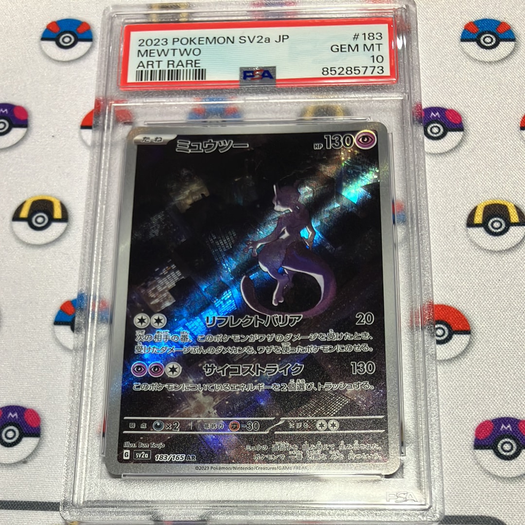 ミュウツー AR[SV2a 183/165](強化拡張パック「ポケモンカード151」)