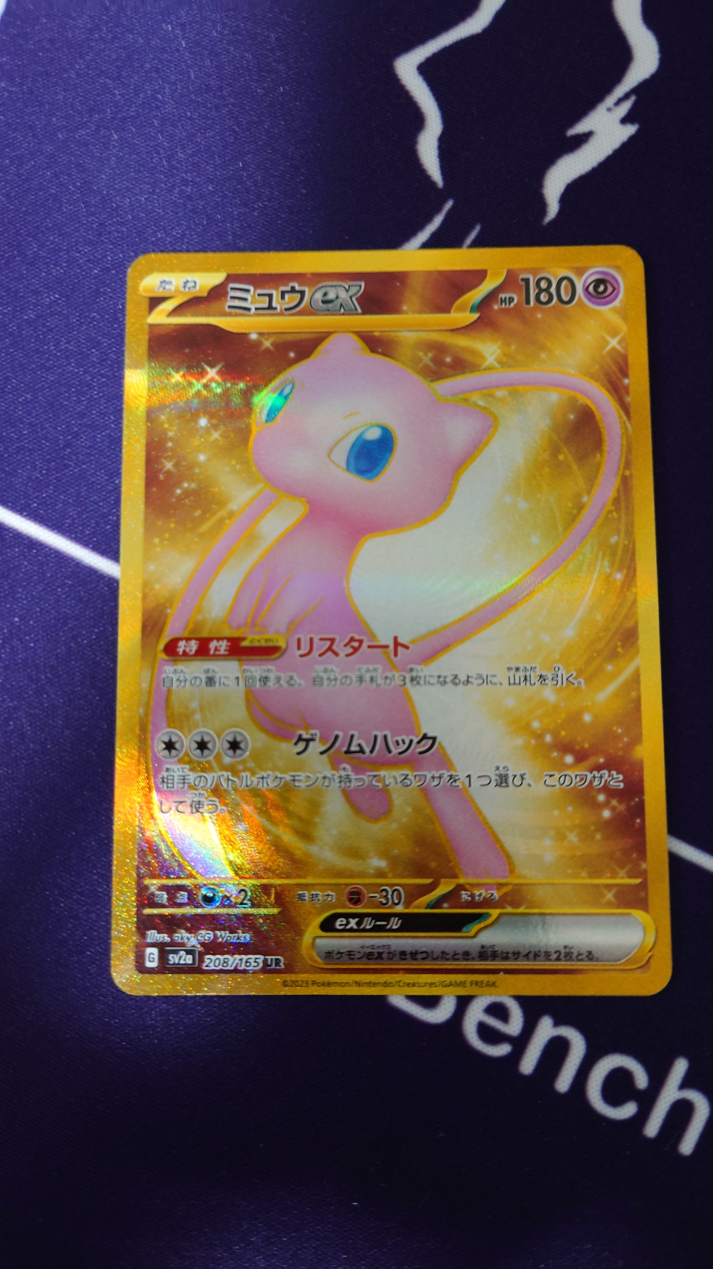 ミュウex UR[SV2a 208/165](強化拡張パック「ポケモンカード151」)