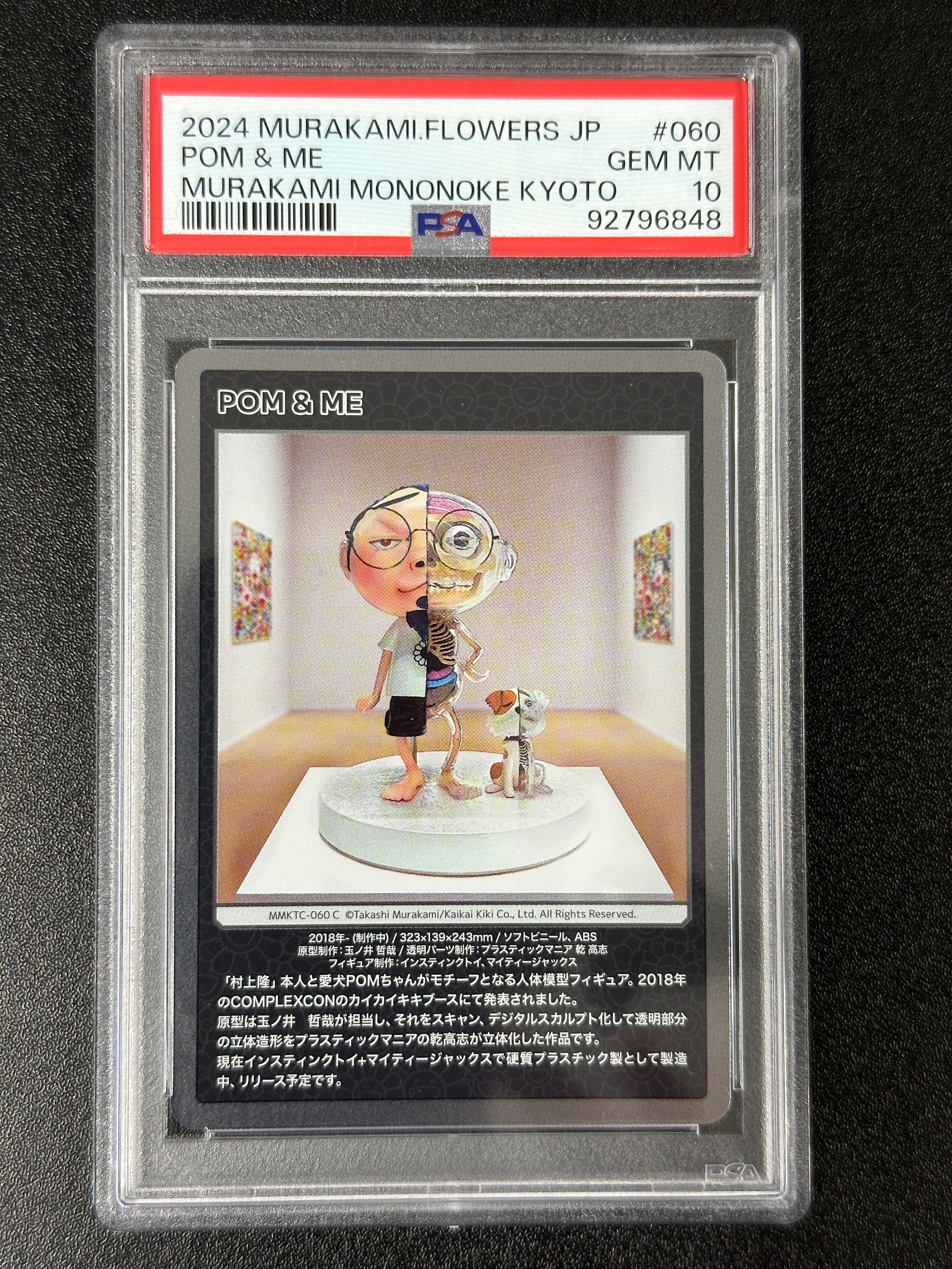 POM & ME C [MMKTC-060]【日本語版】(ムラカミフラワーズ「村上隆もののけ京都」)