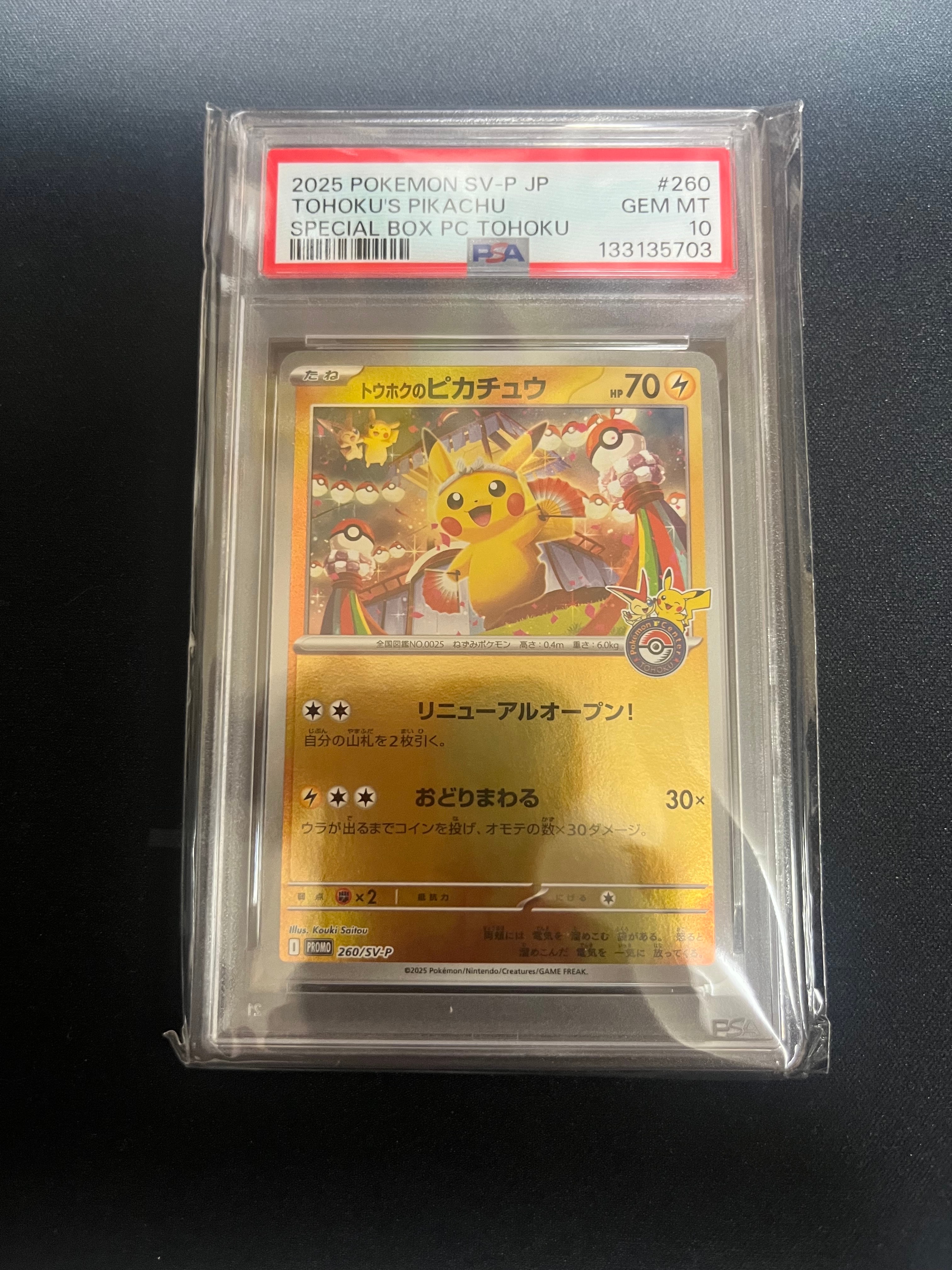 トウホクのピカチュウ P [SV-P 260](スペシャルBOX「ポケモンセンタートウホク」)