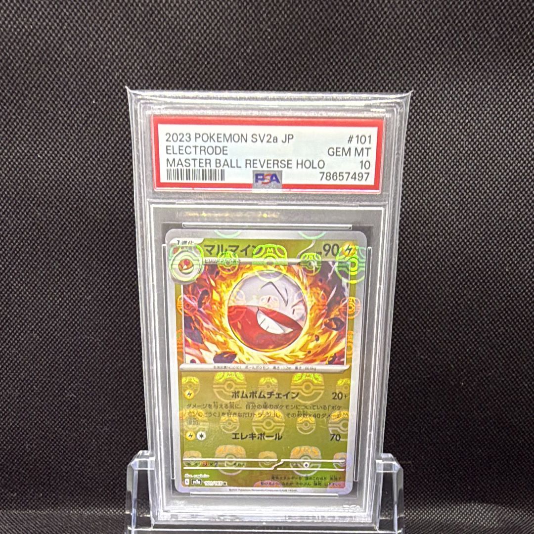 マルマイン R: マスターボールミラー[SV2a 101/165](強化拡張パック「ポケモンカード151」)