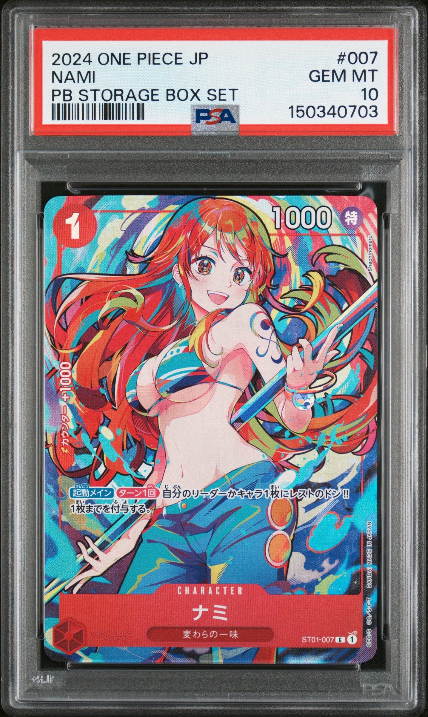 ナミ C [ST01-007](プレミアムブースター「ONE PIECE CARD THE BEST ストレージボックスセット」)