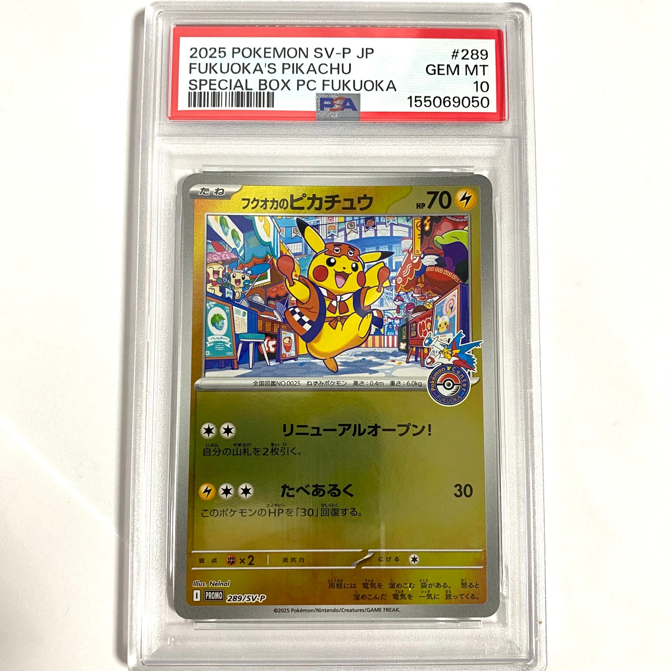フクオカのピカチュウ P [SV-P 289](スペシャルBOX「ポケモンセンターフクオカ」)