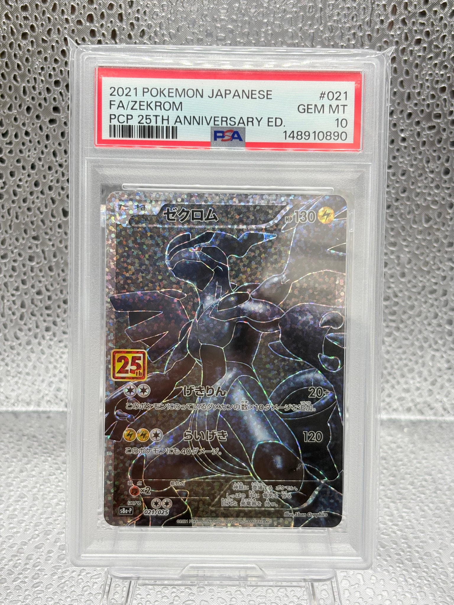 ゼクロム: プロモ[S8a-P 021/025](プロモカードパック 25th ANNIVERSARY edition) 