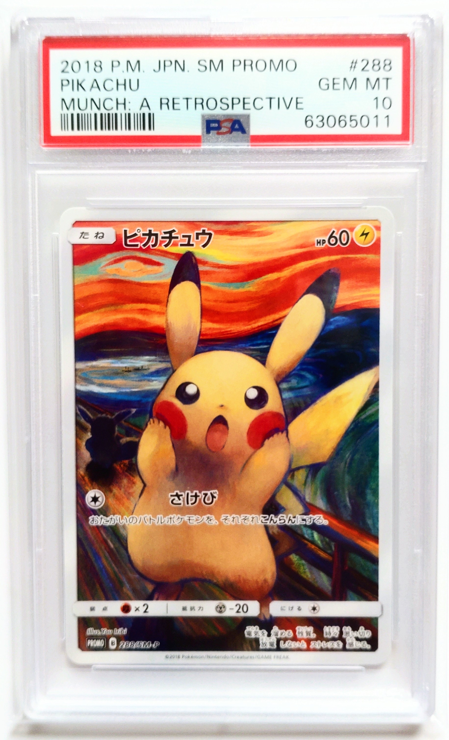 ピカチュウ ムンク展: プロモ[SM-P 288](プロモーションカード「SM-P」)