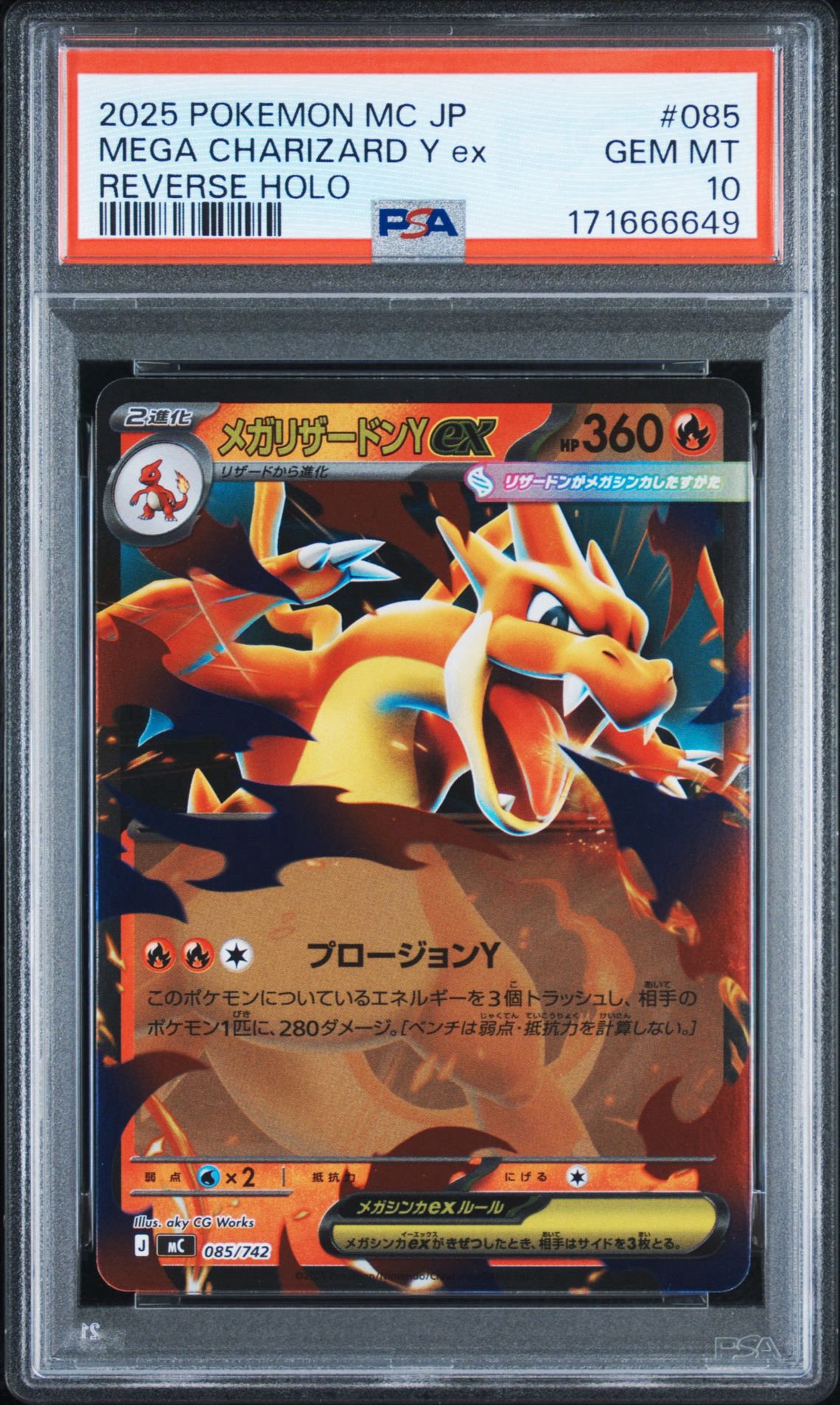 PSA10】メガリザードンYex :ミラー [MC 085/742](スタートデッキ100