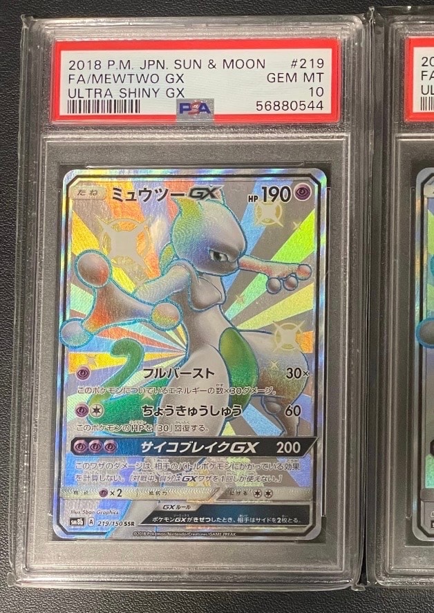 PSA10】ミュウツーGX SSR[SM8b 219/150](ハイクラスパック「GXウルトラ