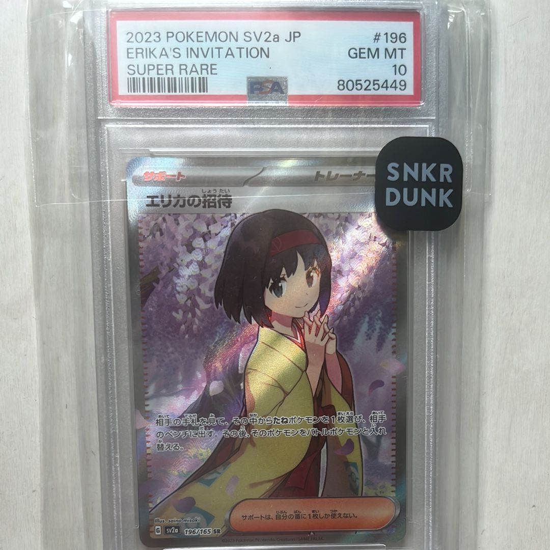 エリカの招待 SR[SV2a 196/165](強化拡張パック「ポケモンカード151」)