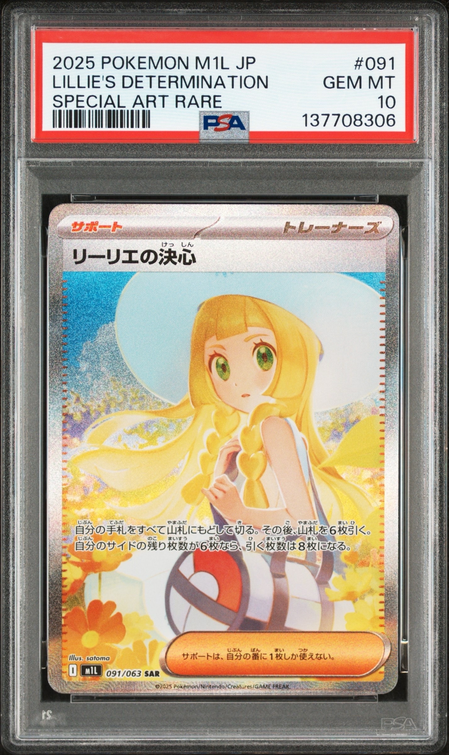 PSA10】リーリエの決心 SAR [M1L 091/063](拡張パック「メガブレイブ