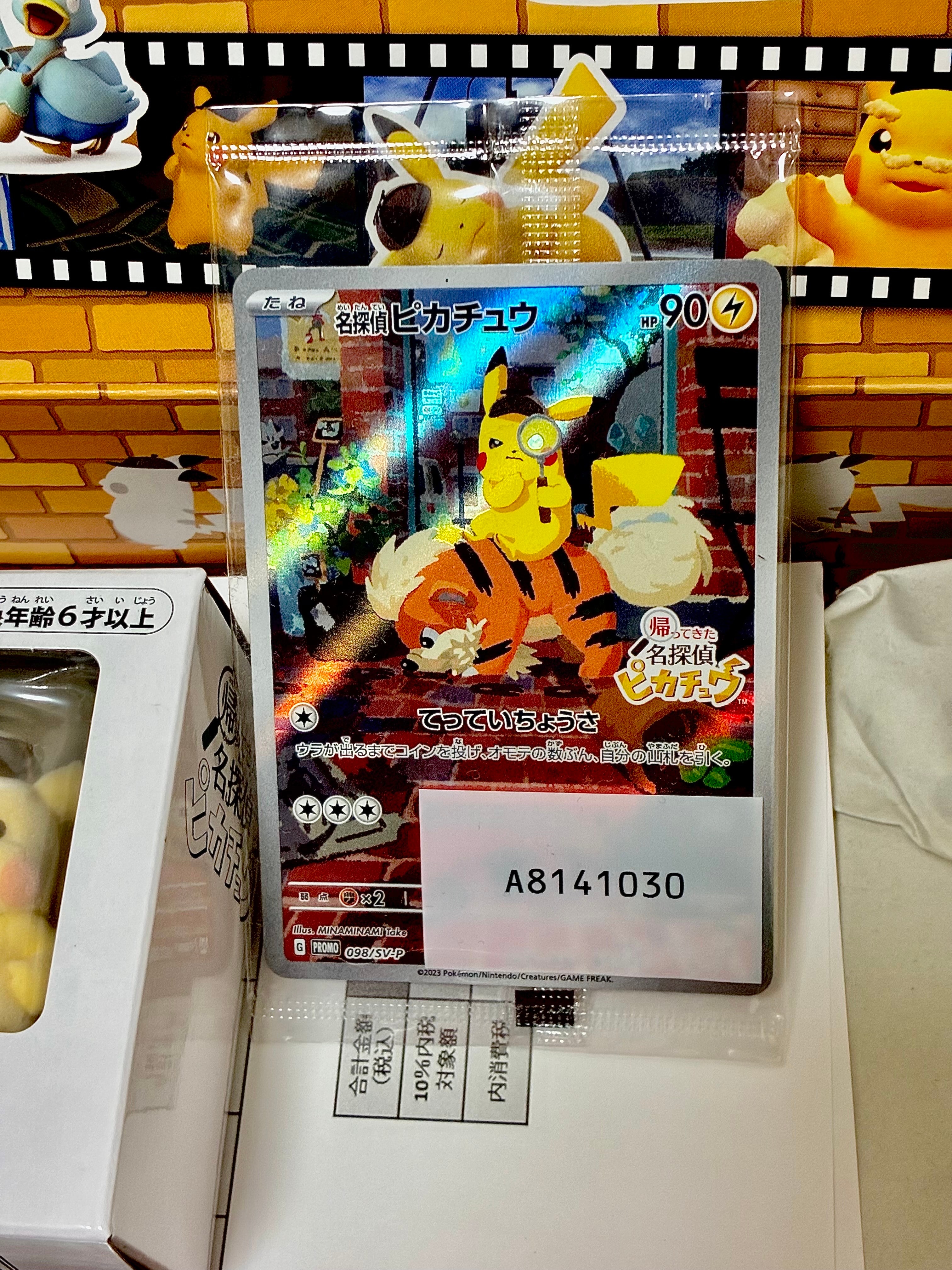 名探偵ピカチュウ: プロモ [SV-P 098](プロモーションカード「SV-P」)