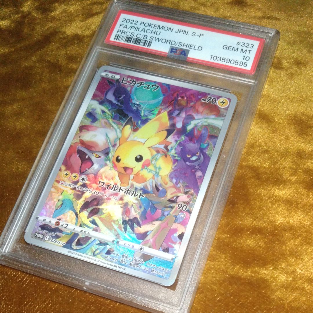 ピカチュウ: プロモ[323 S-P](プロモーションカード「プレシャス コレクターボックス ソード&シールド」)