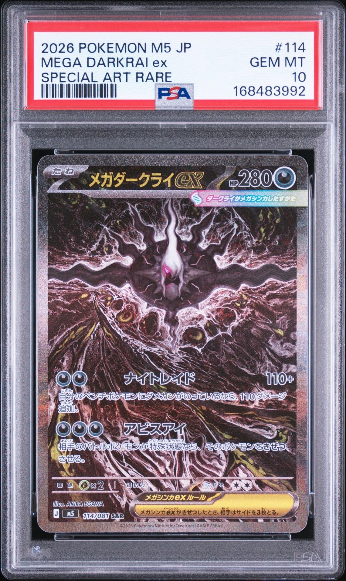 メガダークライex SAR [M5 114/081](拡張パック「アビスアイ」)