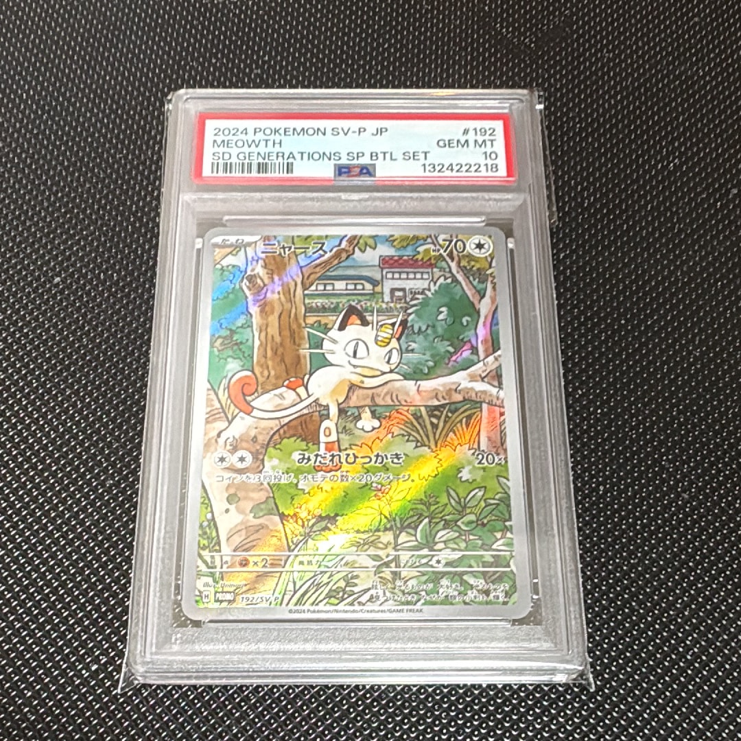 ニャース P [SV-P 192](スタートデッキ Generations「スペシャルバトルセット」)