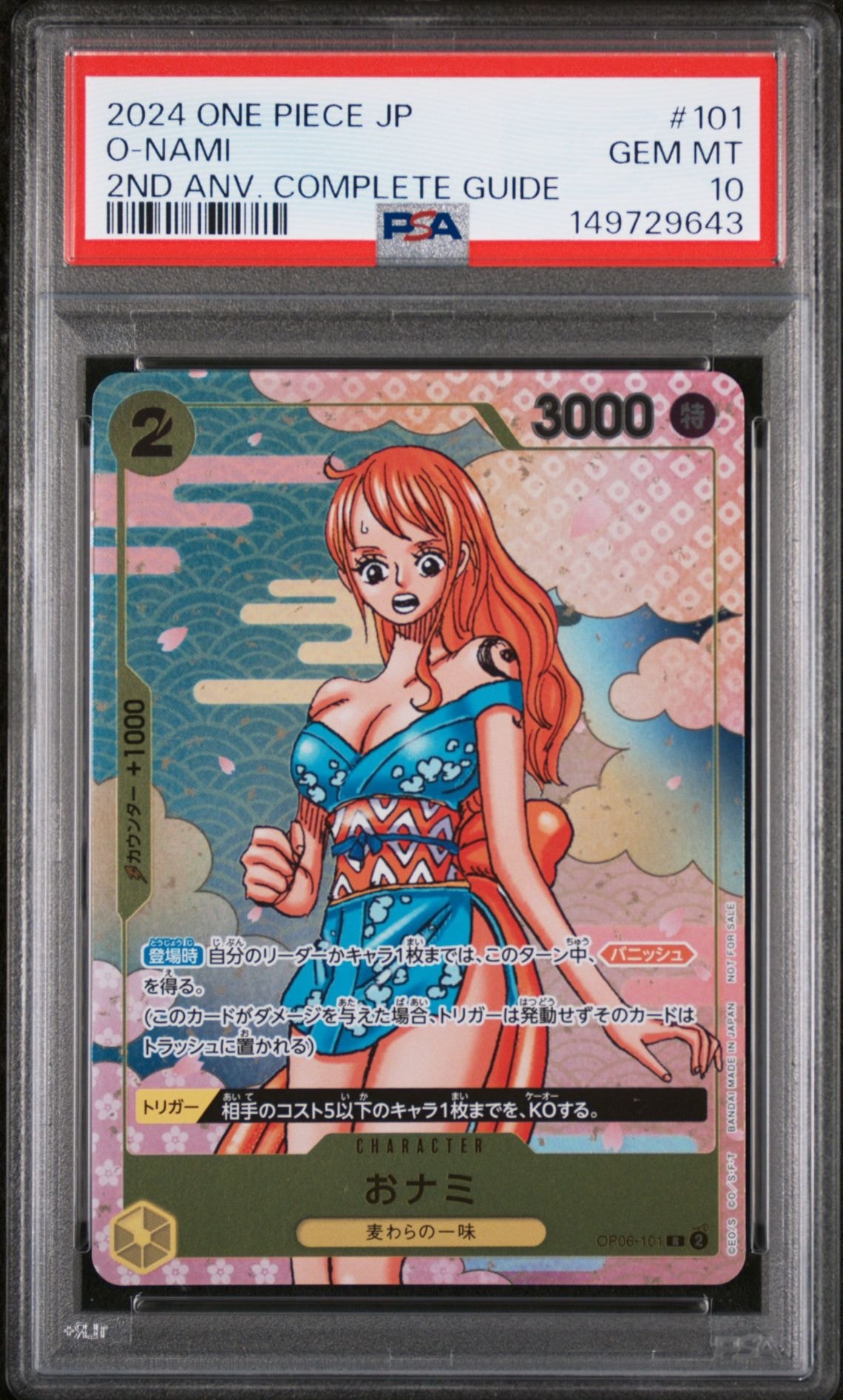 おナミ R [OP06-101](プロモーションカード「ONE PIECE CARD GAME 2nd ANNIVERSARY COMPLETE GUIDE」)
