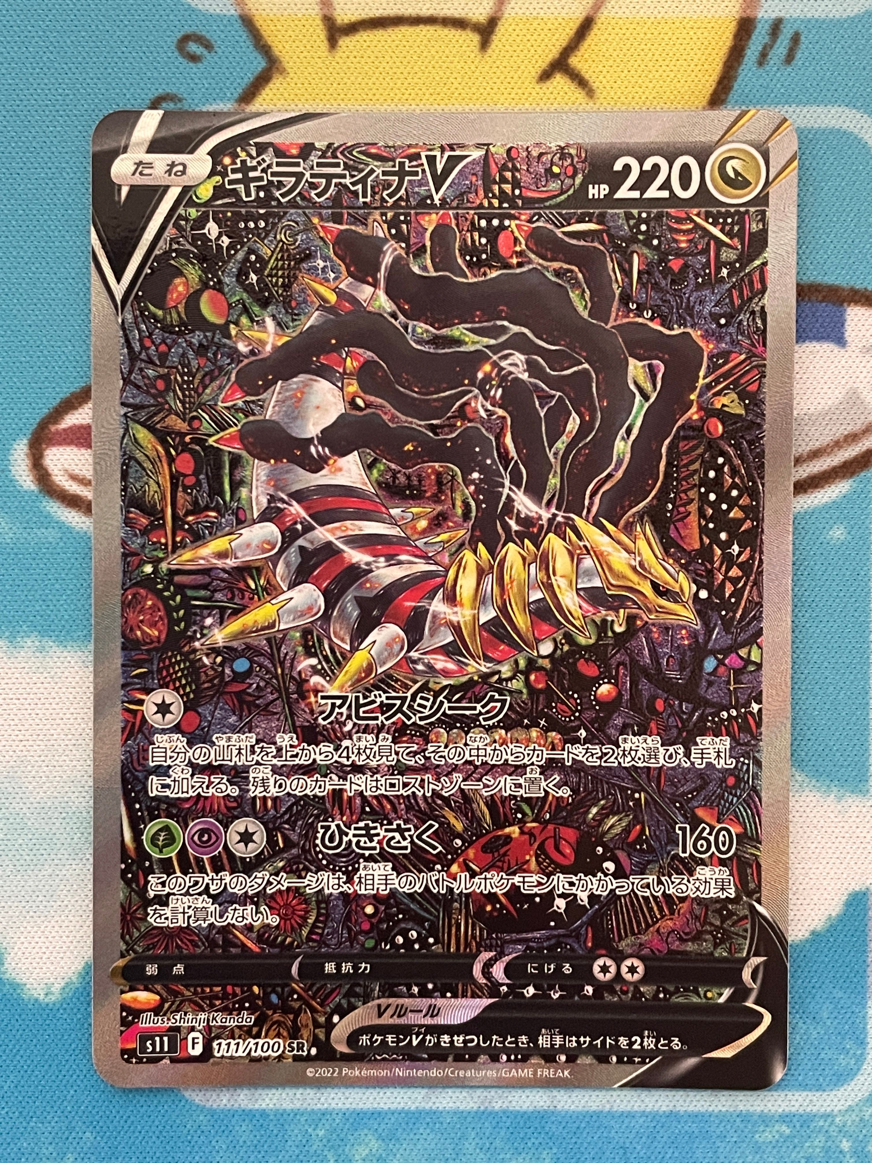 ギラティナV SR: SA[S11 111/100](拡張パック「ロストアビス」)