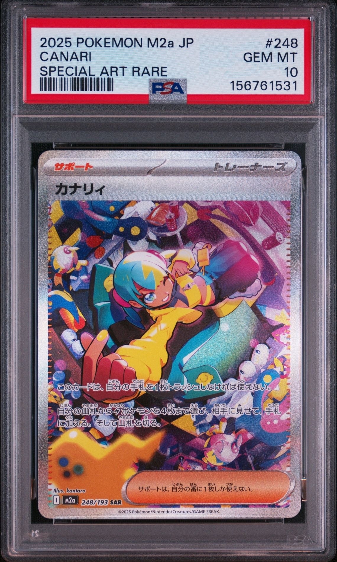カナリィ SAR [M2a 248/193](ハイクラスパック「MEGAドリームex」)通販