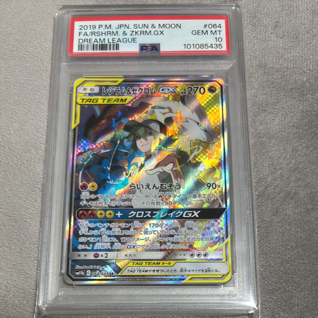 レシラム&ゼクロムGX (N) SR :SA [SM11b 064/049](強化拡張パック「ドリームリーグ」)