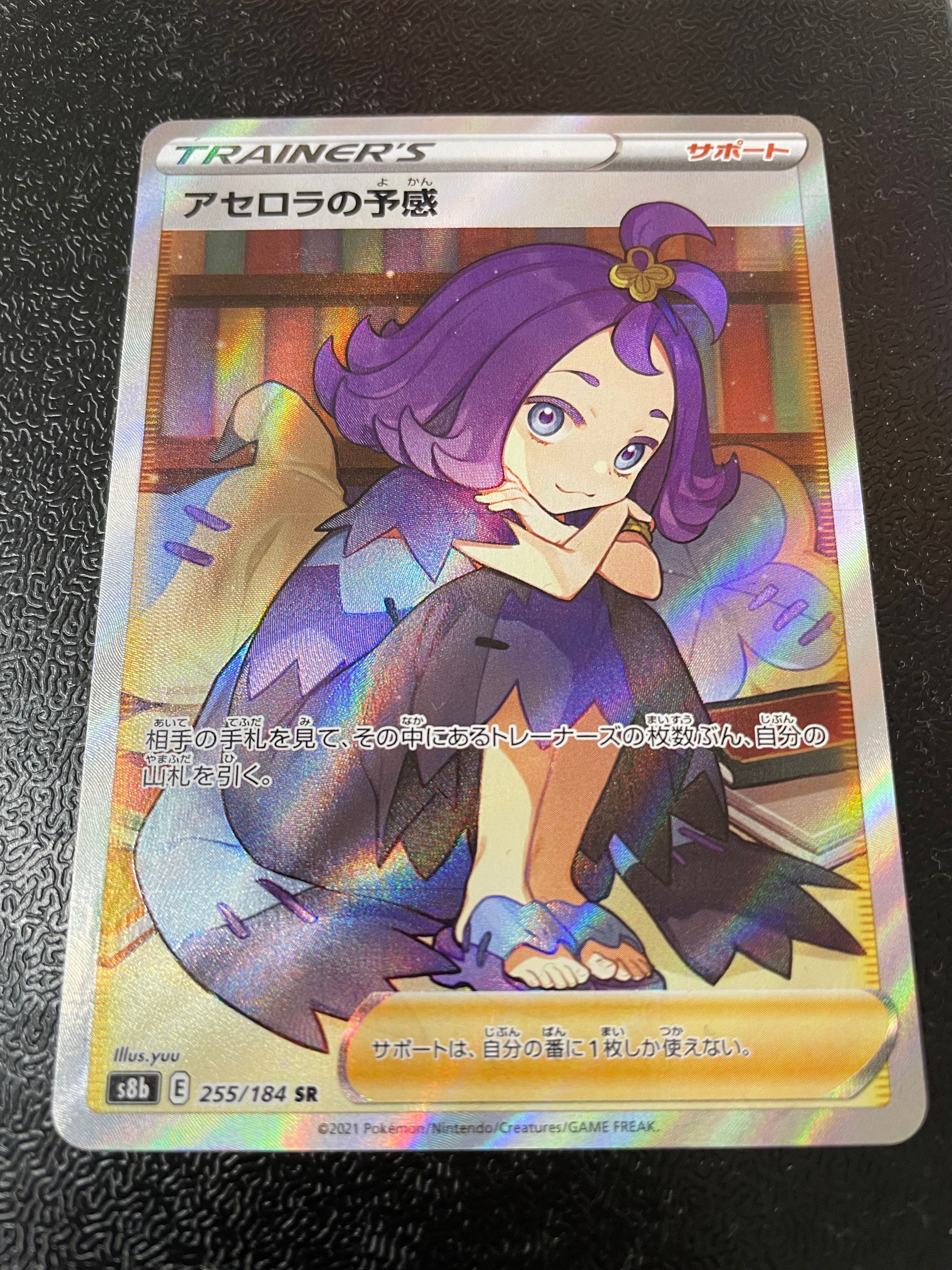 アセロラの予感 SR[S8b 255/184](ハイクラスパック「VMAXクライマックス」)