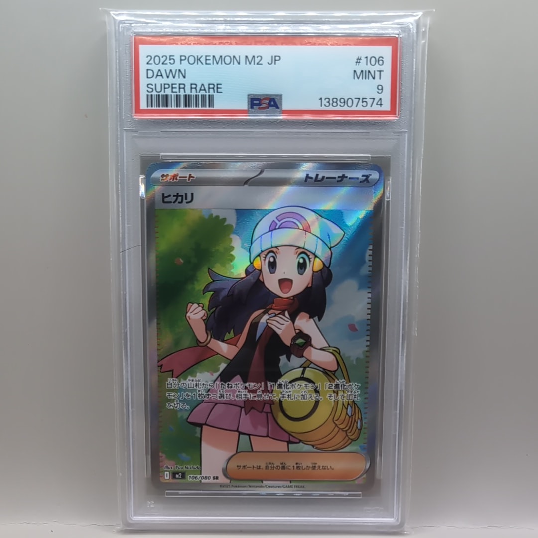 ヒカリ SR [M2 106/080](拡張パック「インフェルノX」)