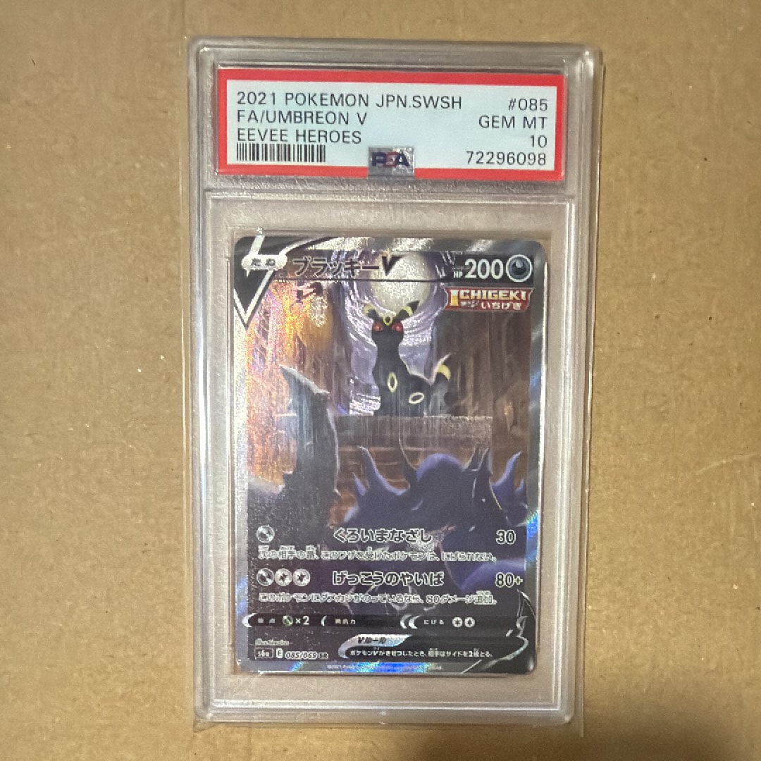 Umbreon V SR: SA[S6a 085/069](Enhanced Expansion Pack "Eevee Heroes")