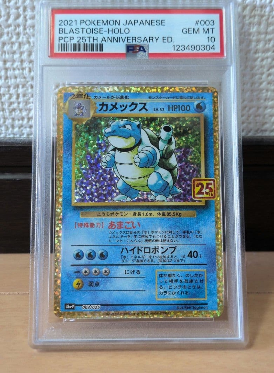 カメックス: プロモ[S8a-P 003/025](プロモカードパック 25th ANNIVERSARY edition)