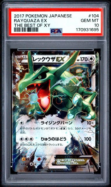 レックウザEX [XY 104/171](ハイクラスパック「THE BEST OF XY」)通販