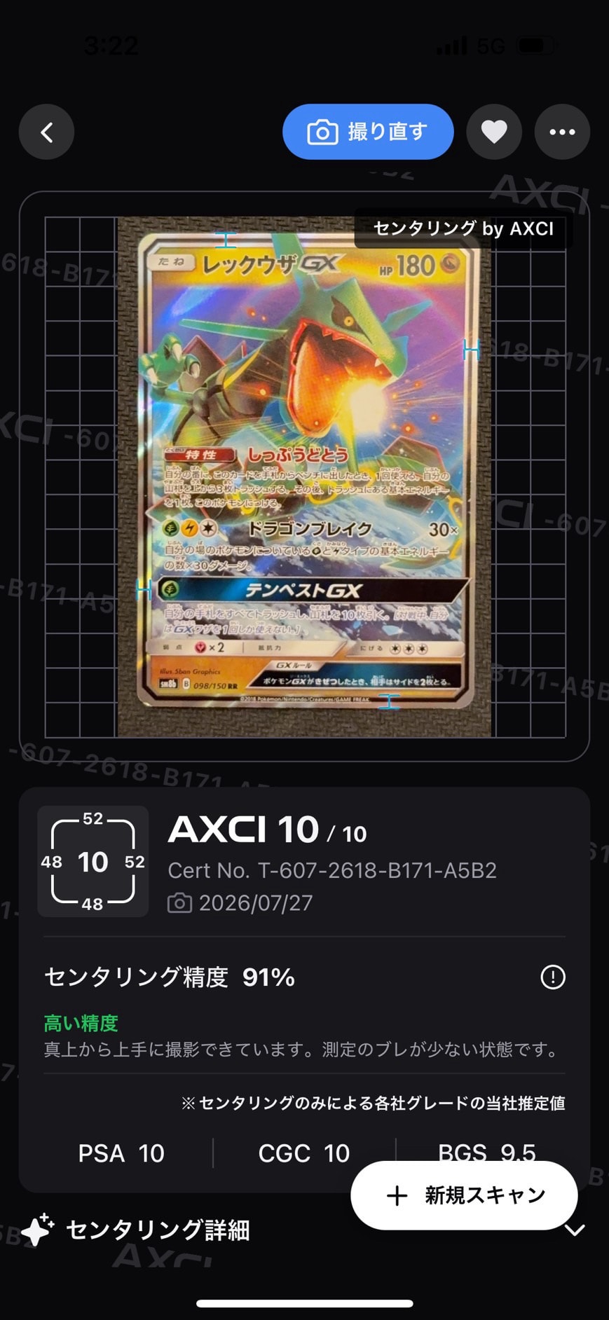 レックウザGX RR[SM8b 098/150](ハイクラスパック「GXウルトラ