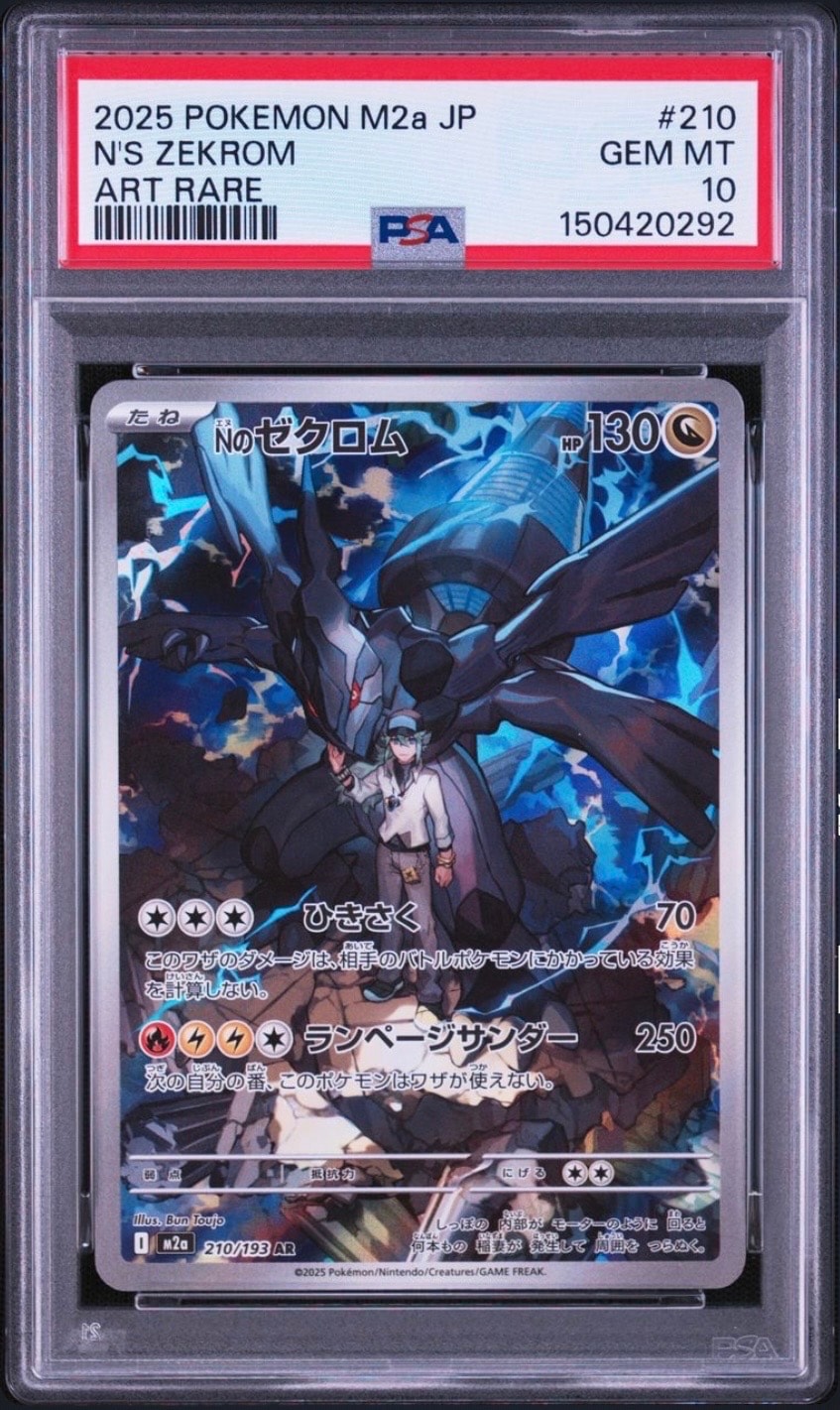 【PSA10】Nのゼクロム AR MEGAドリームex 210/193 PSA10】Nのゼクロム AR [M2a 210/193](ハイクラスパック「MEGAドリーム