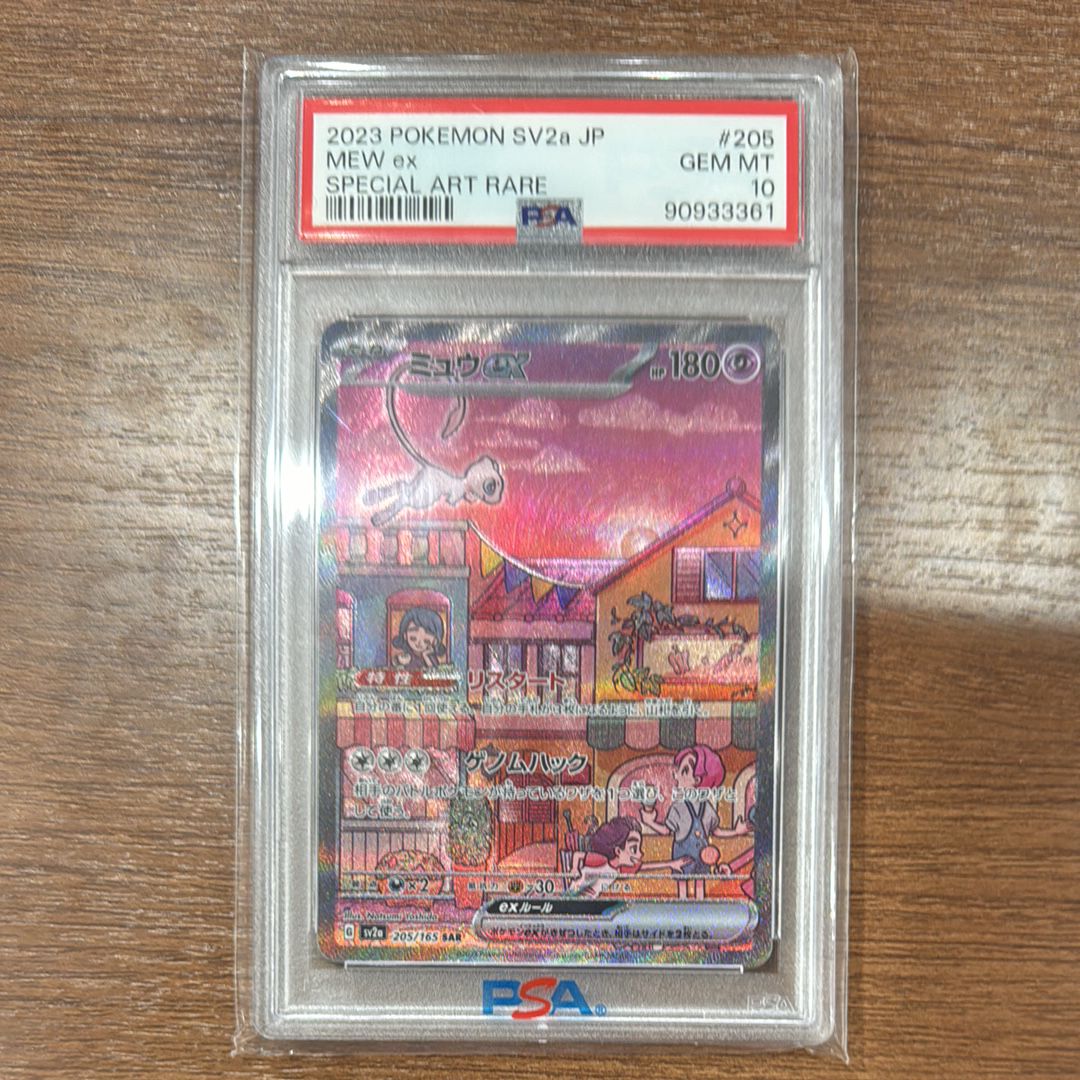 ミュウex SAR[SV2a 205/165](強化拡張パック「ポケモンカード151」)