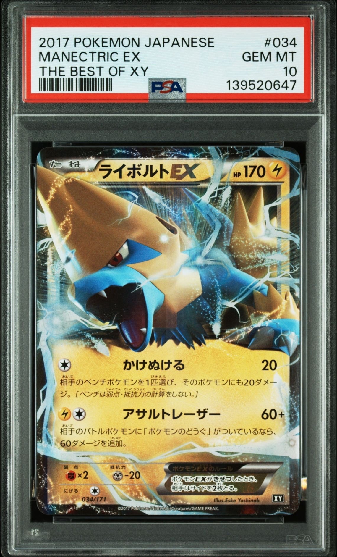 PSA10】ライボルトEX [XY 034/171](ハイクラスパック「THE BEST OF XY