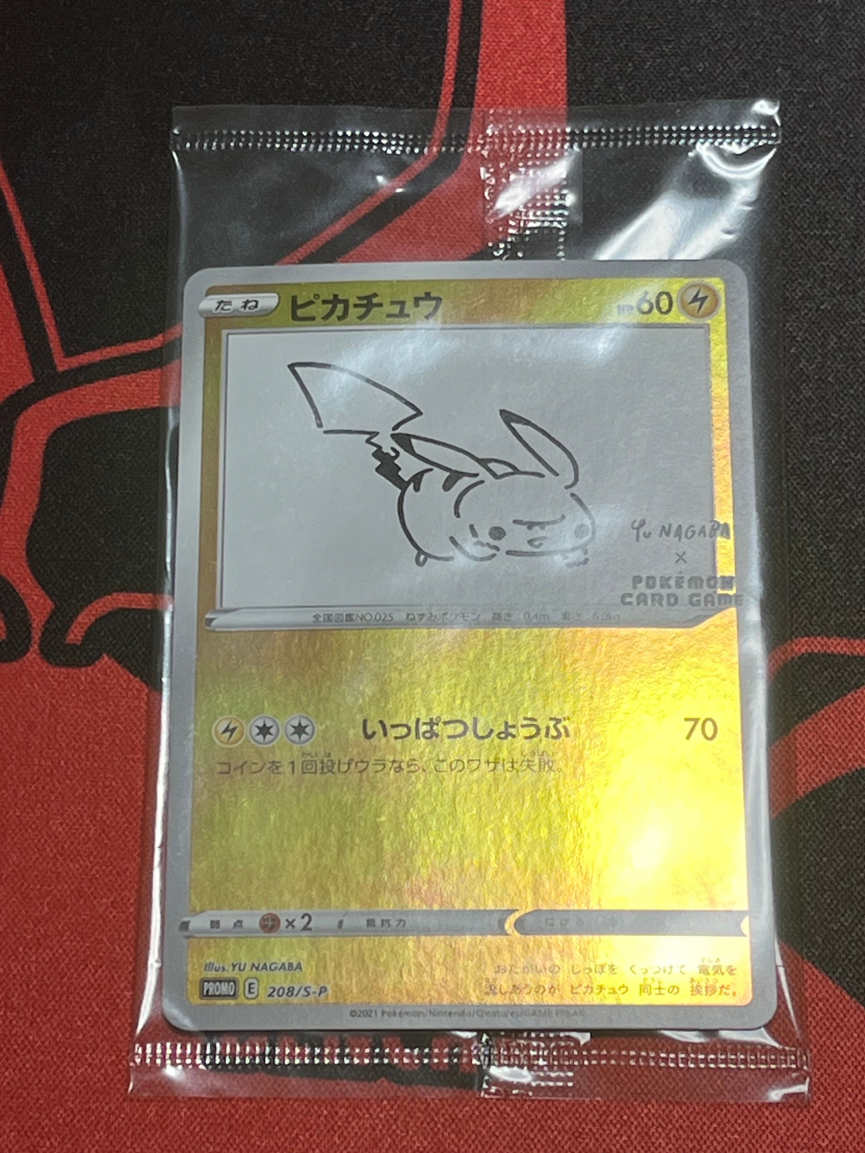 ピカチュウ:プロモ [S-P 208](「YU NAGABA×ポケモンカードゲーム」プロモーションカード「S-P」)