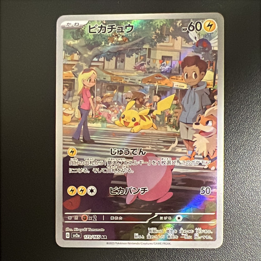 ピカチュウ AR[SV2a 173/165](強化拡張パック「ポケモンカード151」)