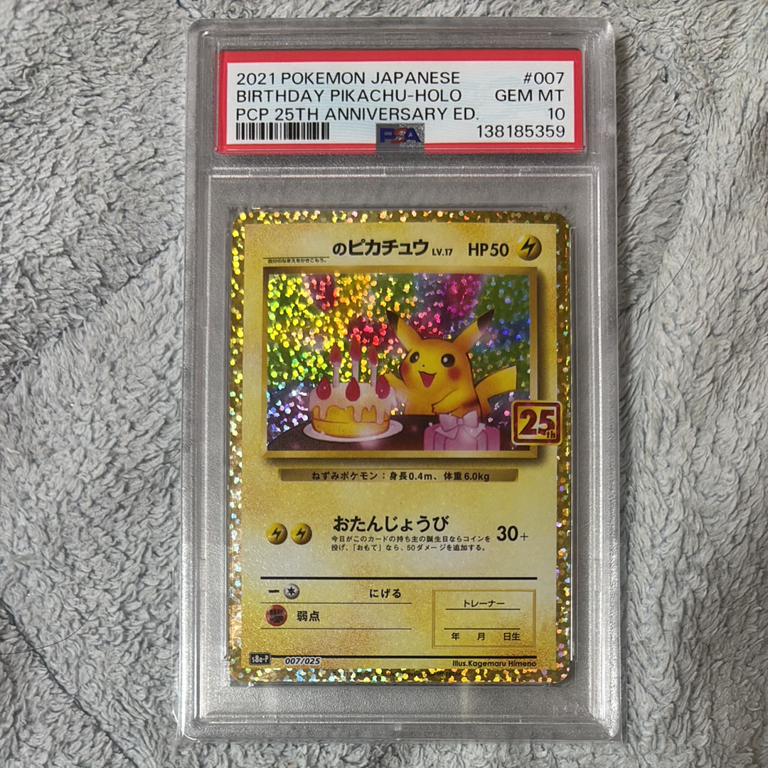 お誕生日ピカチュウプロモ 25th 【BGS9.5 PSA10相当】 お誕生日ピカチュウプロモ 25th BGS9.5 PSA10相当 誕生日