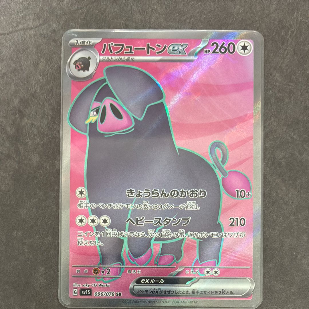 パフュートンex SR[SV1S 096/078](スカーレット&バイオレット 拡張パック「スカーレットex」)