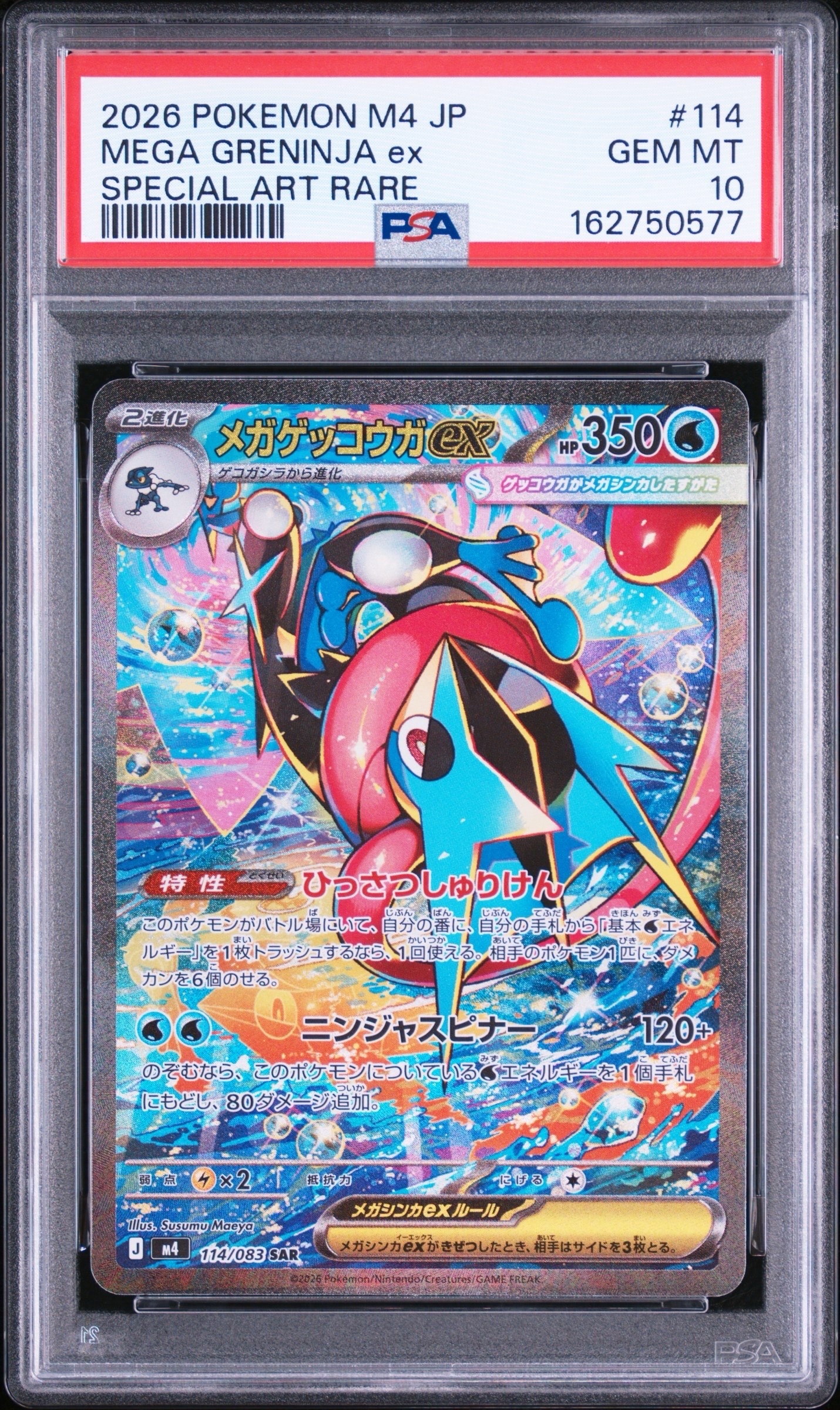 PSA9】メガゲッコウガex SAR [M4 114/083](拡張パック「ニンジャ