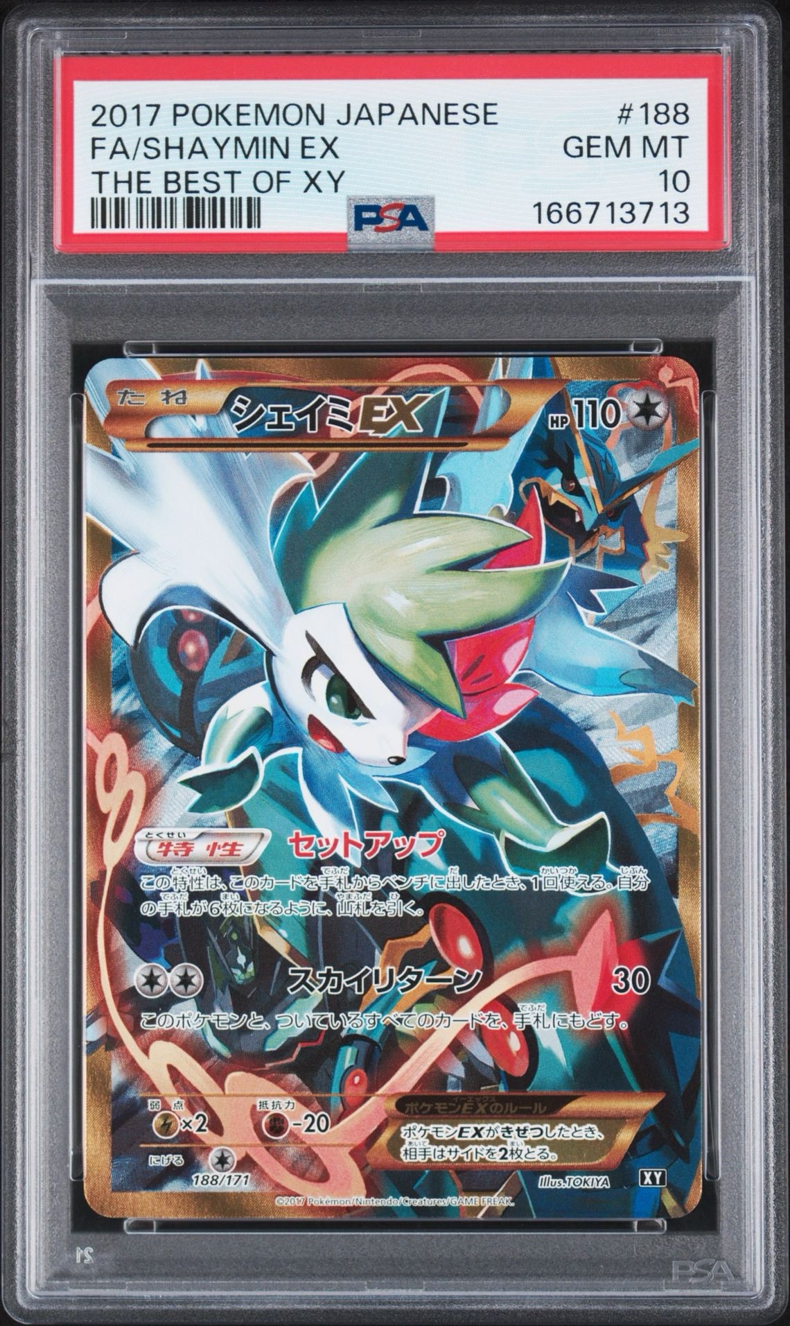 シェイミEX THE BEST OF XY 188/171 PSA10】シェイミEX[XY-BEST 188/171](ハイクラスパック「THE BEST OF