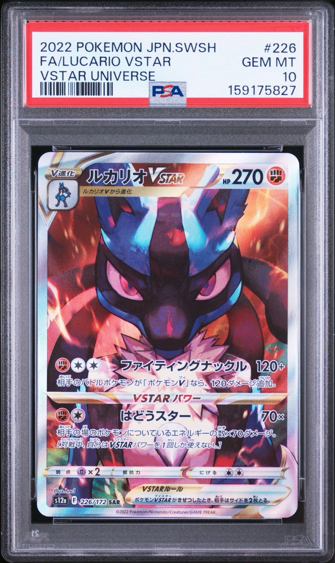 ルカリオVSTAR 226/172 sar 10枚 ルカリオVSTAR SAR[s12a 226/172](ハイクラスパック「VSTARユニバース