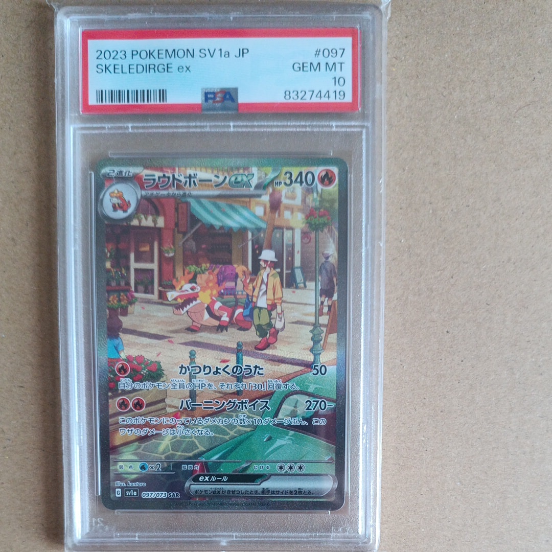 ラウドボーンex SAR[SV1a 097/073](スカーレット&バイオレット 拡張パック「トリプレットビート」)