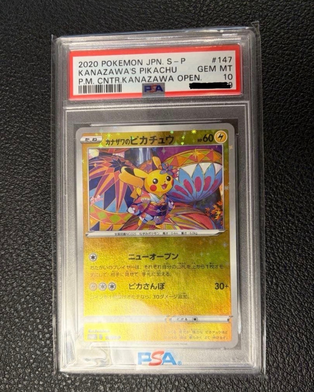 カナザワのピカチュウ: プロモ (マークなし) [S-P 147](プロモーション