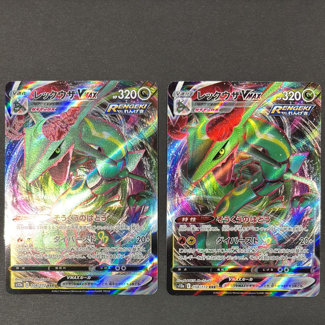 レックウザVMAX RRR [s12a 108/172](ハイクラスパック「VSTARユニバース」)