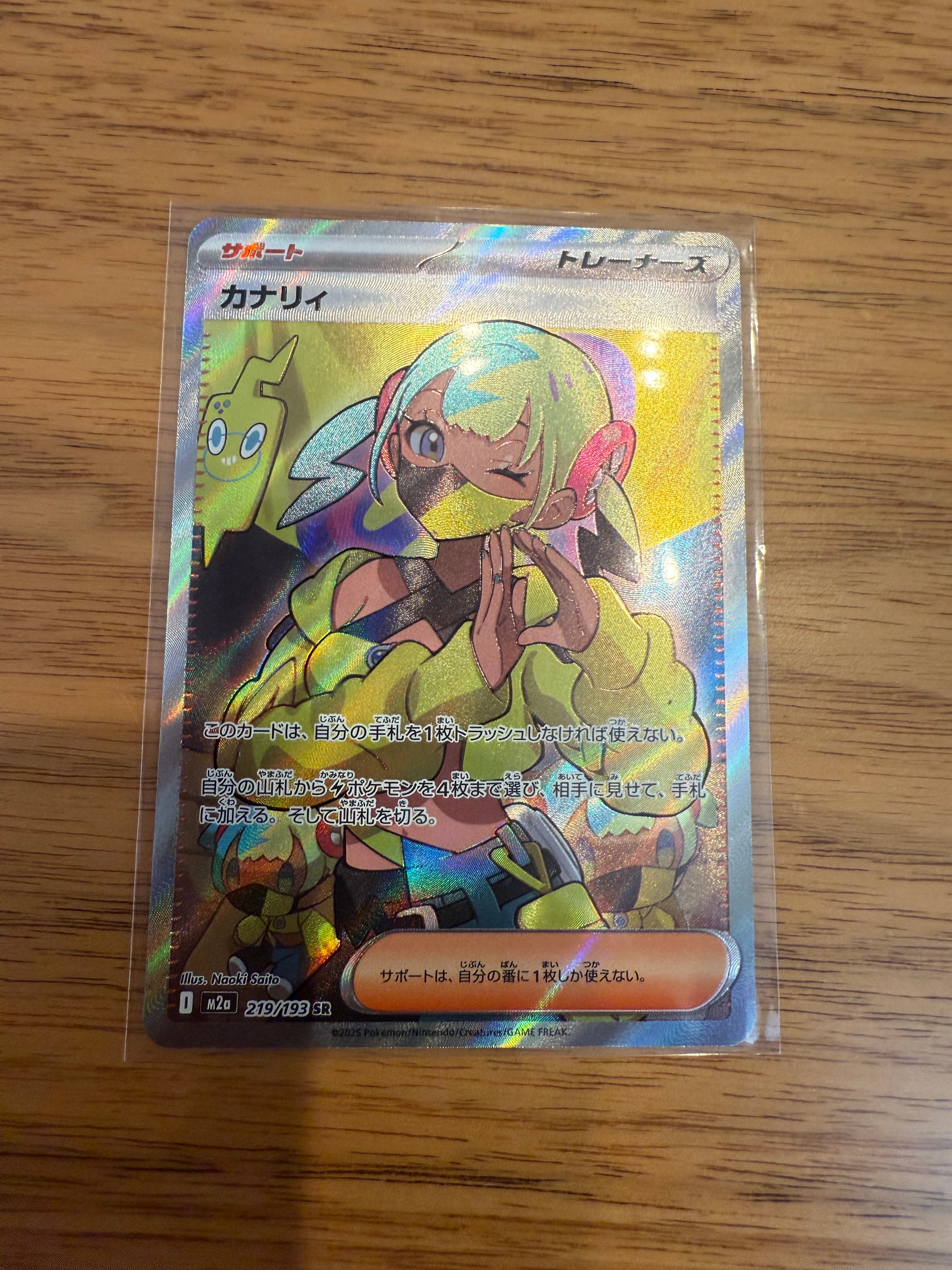 カナリィ SR [M2a 219/193](ハイクラスパック「MEGAドリームex」)