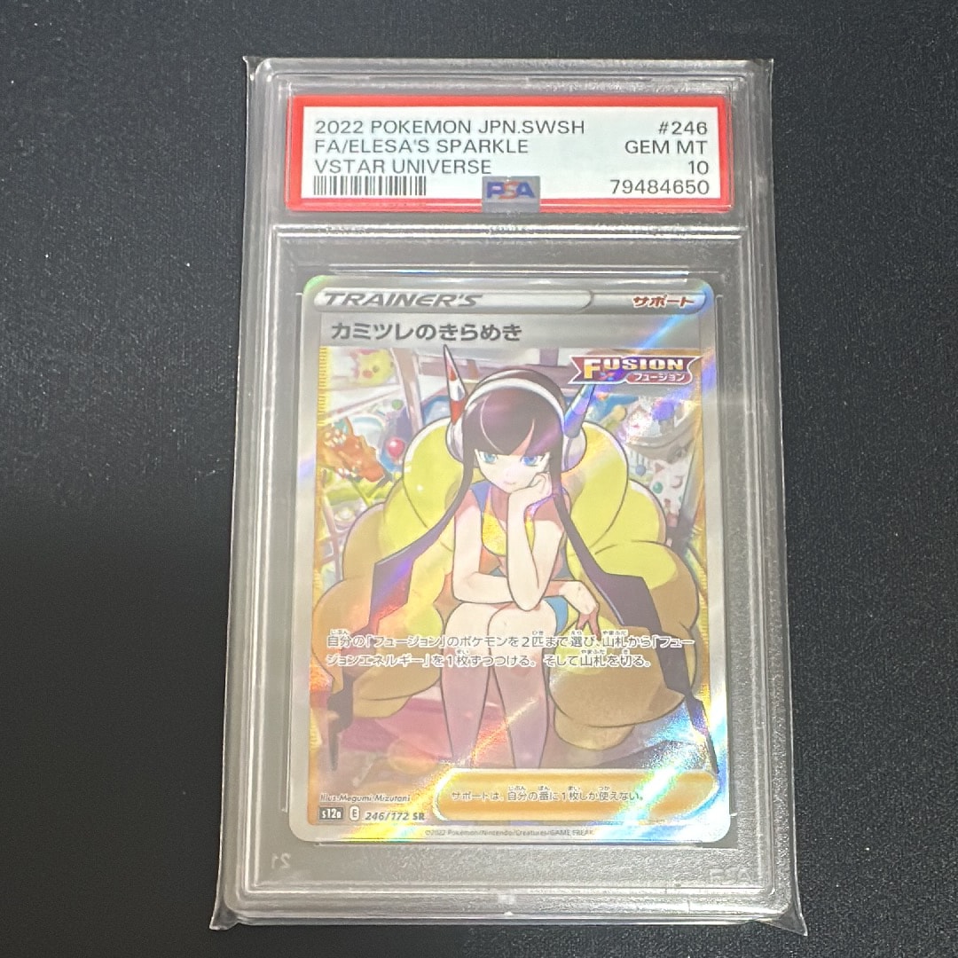 カミツレのきらめき SR[s12a 246/172](ハイクラスパック「VSTARユニバース」)