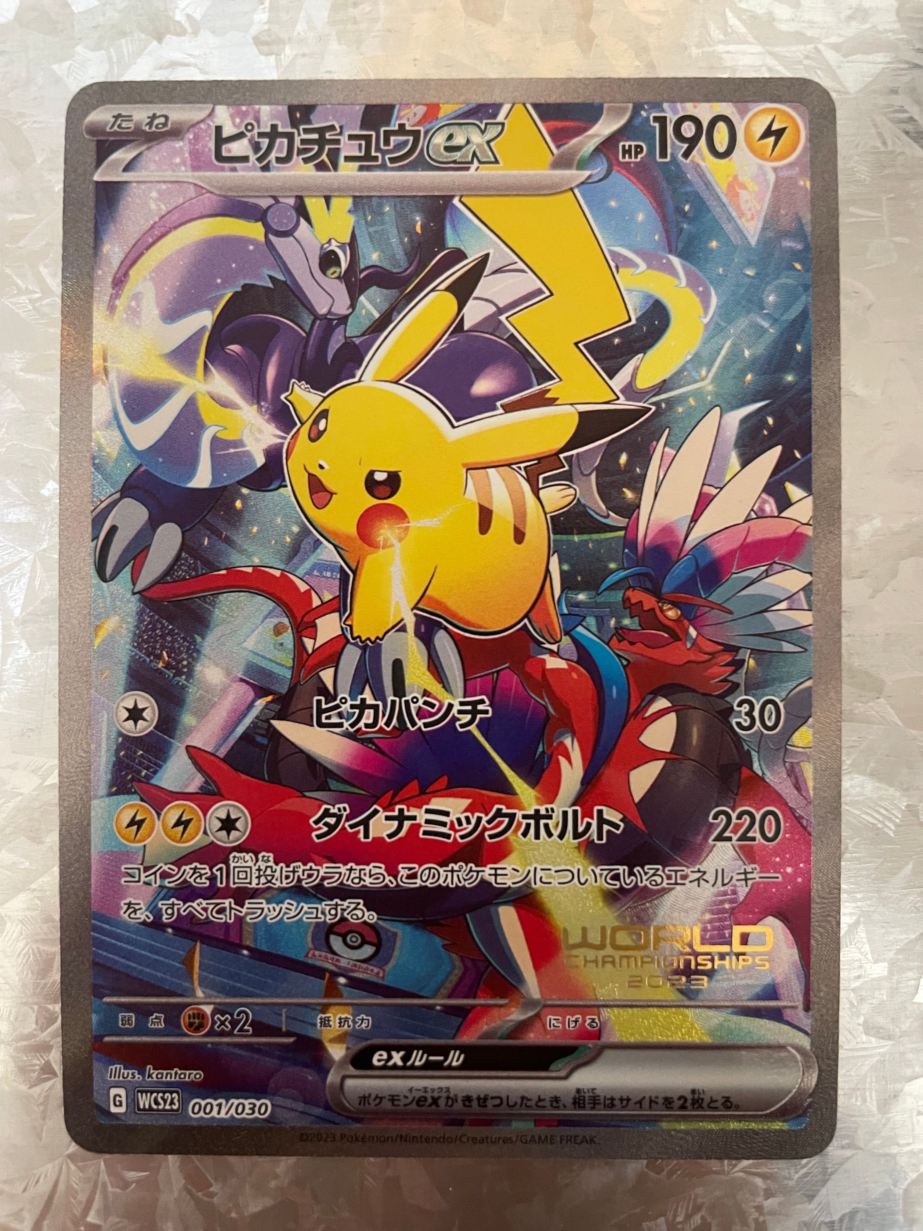 ピカチュウex [WCS23 001/030](ポケモンワールドチャンピオンシップス2023横浜 記念デッキ「ピカチュウ」)