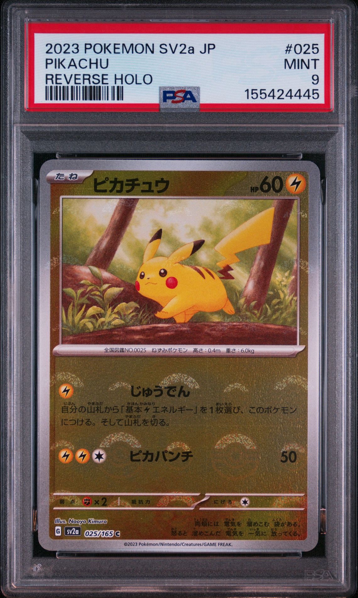ピカチュウ C: モンスターボールミラー[SV2a 025/165](強化拡張パック「ポケモンカード151」)