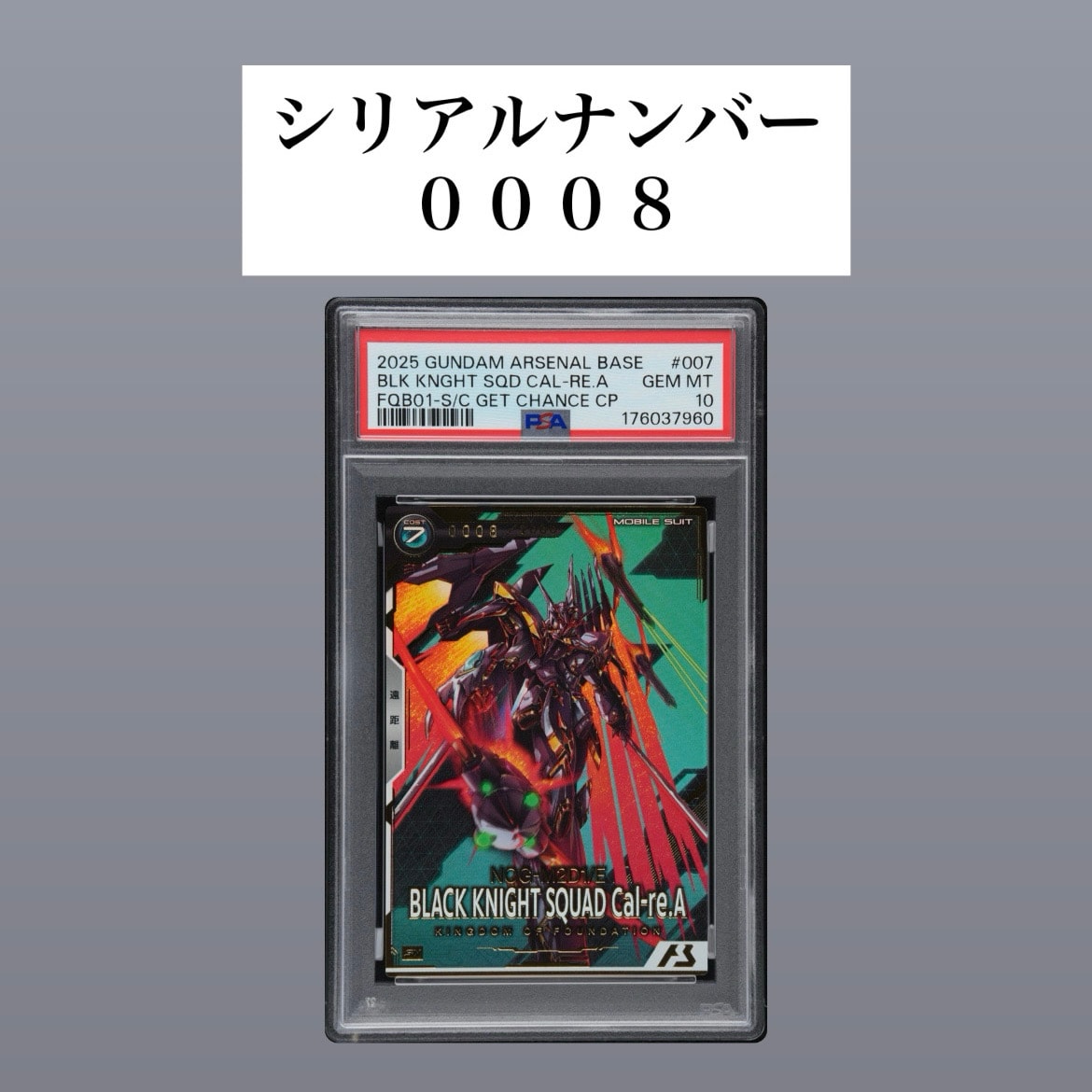 NOG-M2D1/E ブラックナイトスコード カルラ SN-P [FQB01-007](機動戦士ガンダム アーセナルベース「FORSQUAD SEASON:01 シリアルカードGETチャンスキャンペーン」)