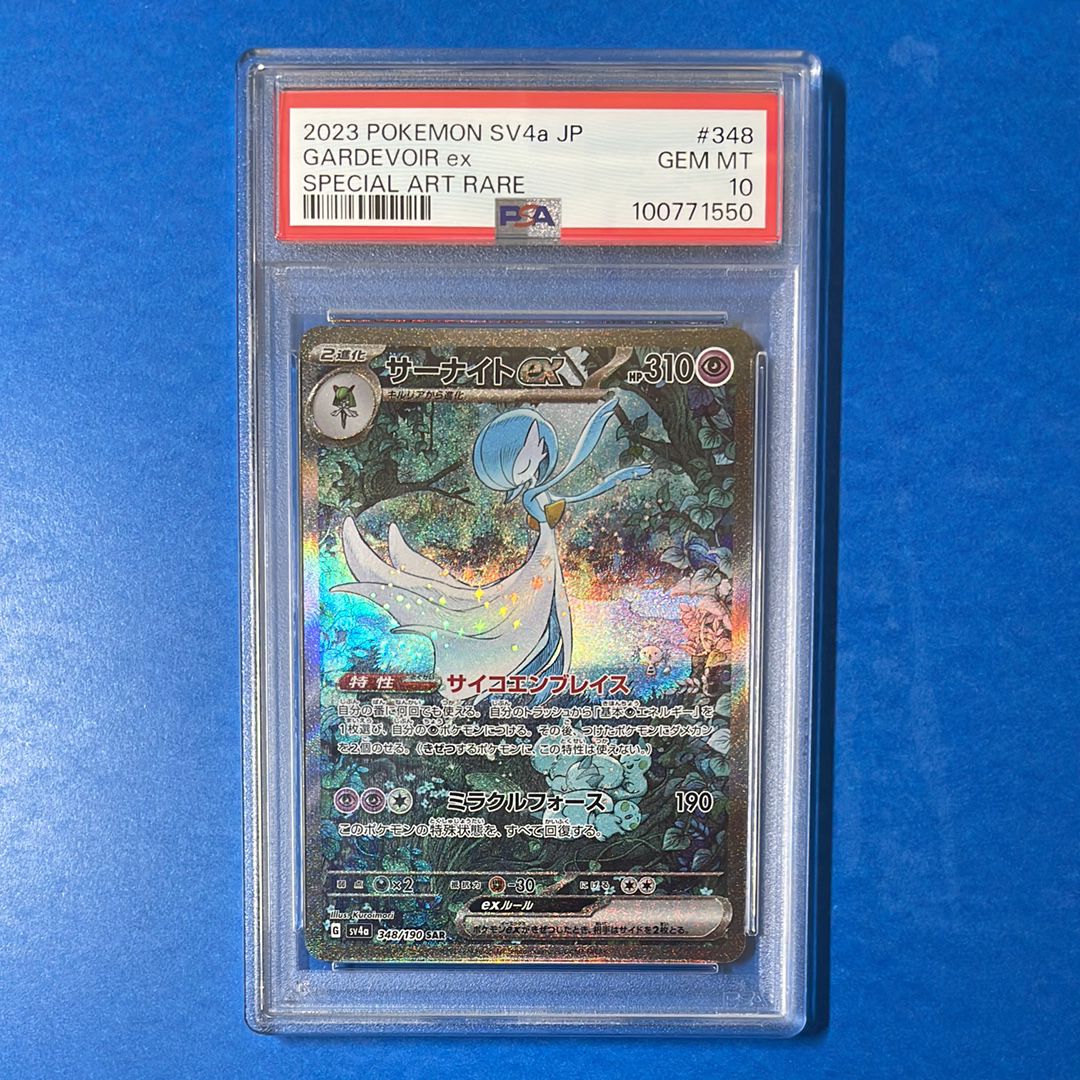 サーナイトex SAR [SV4a 348/190](ハイクラスパック「シャイニートレジャーex」)