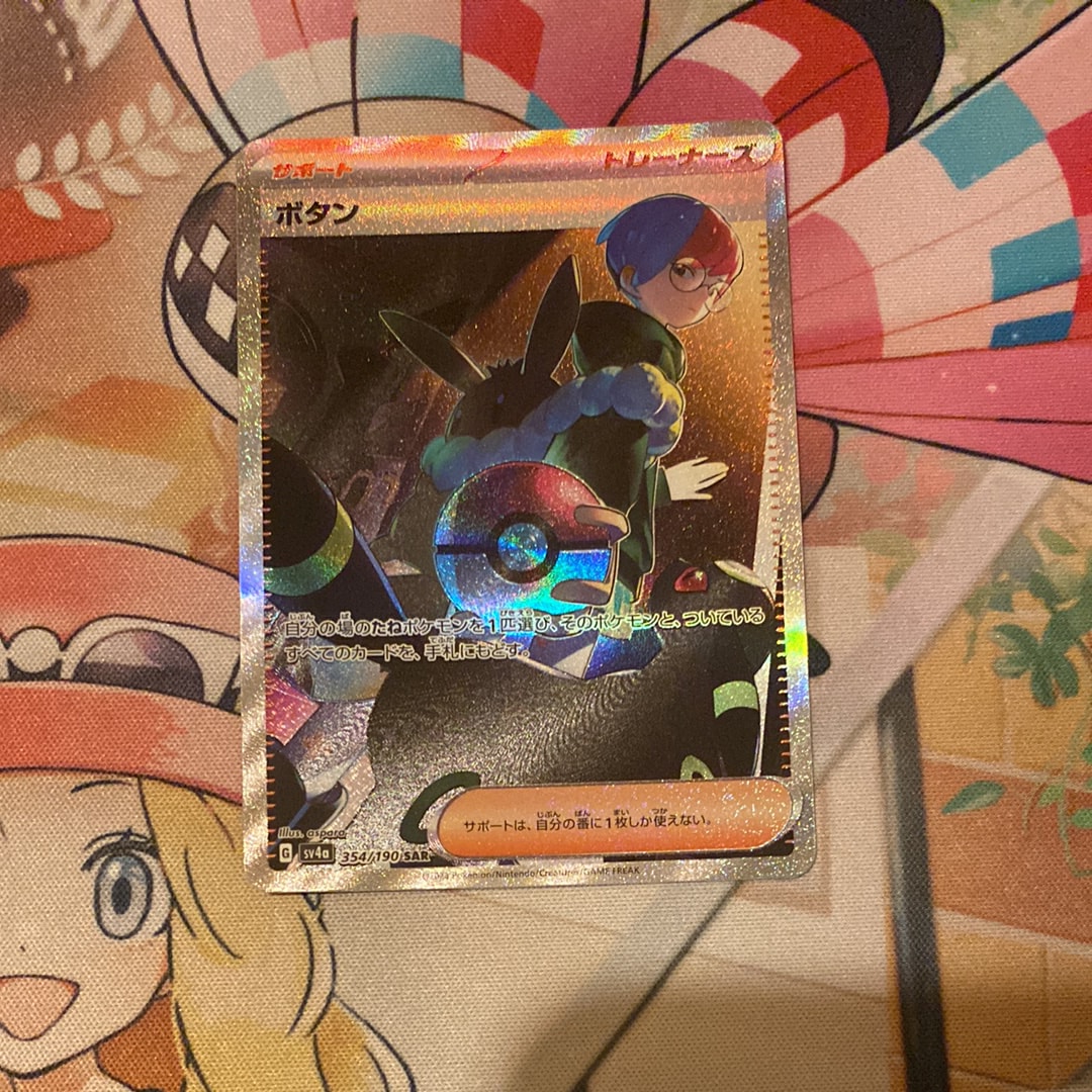 ボタン SAR [SV4a 354/190](ハイクラスパック「シャイニートレジャーex」)